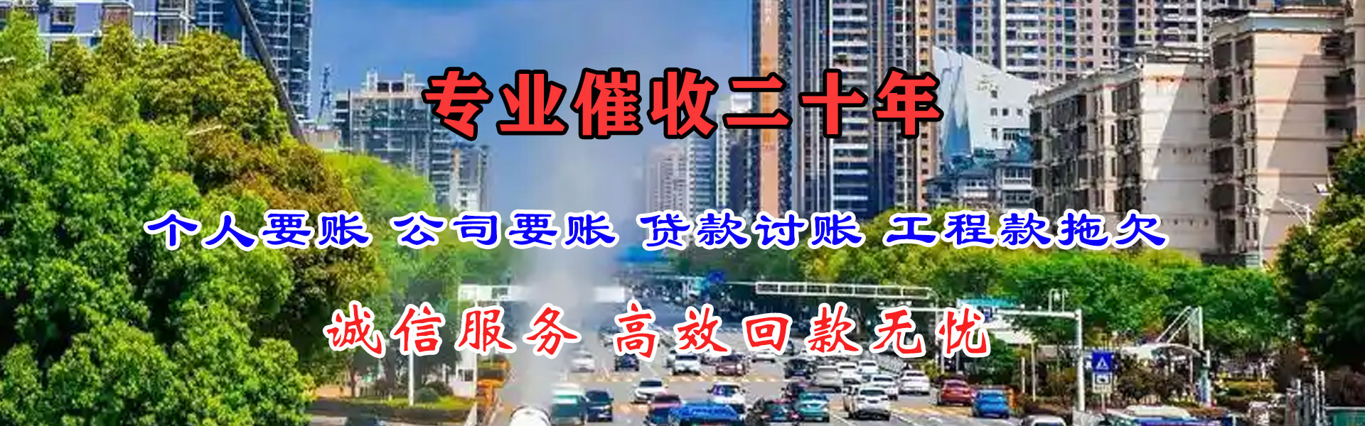 沙市讨账公司